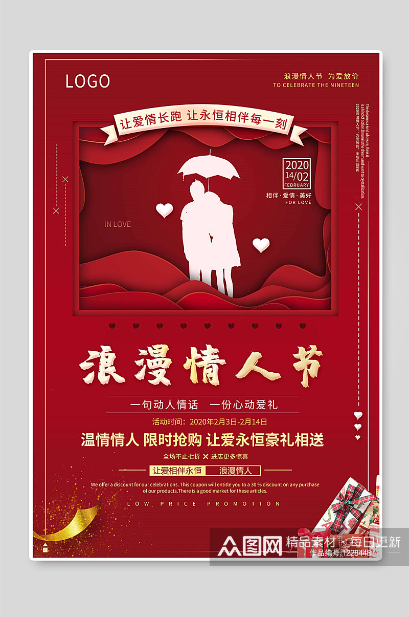 浪漫情人节红色背景促销宣传海报素材