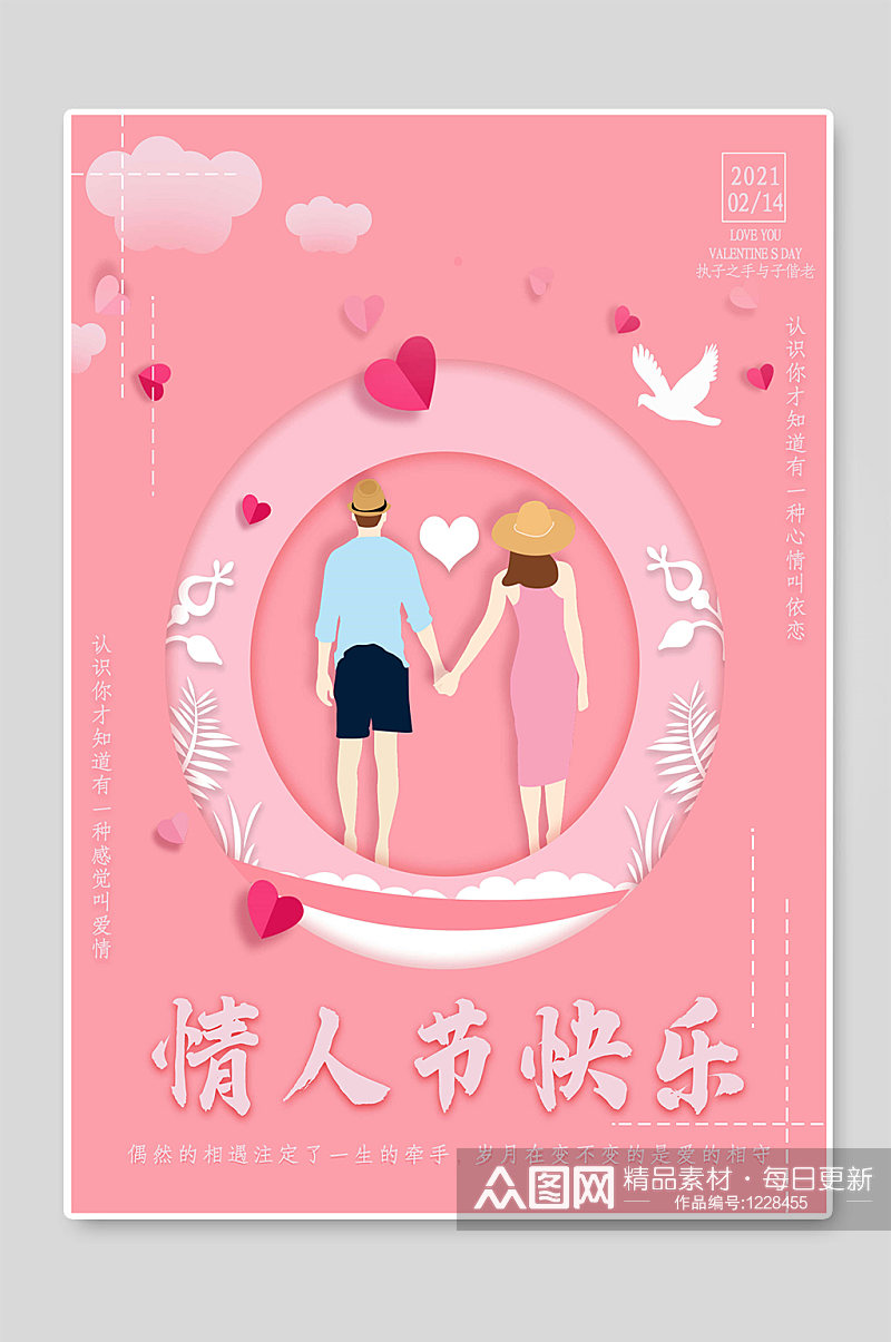 情人节快乐粉色浪漫宣传海报素材