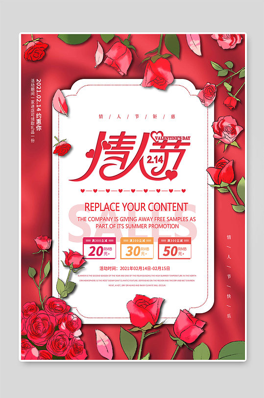 浪漫情人节玫瑰花创意宣传海报-众图网