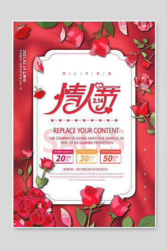 浪漫情人节玫瑰花创意宣传海报