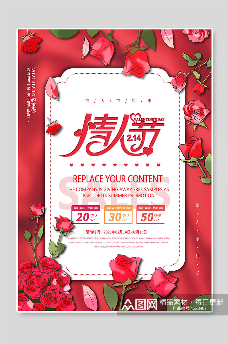 浪漫情人节玫瑰花创意宣传海报素材