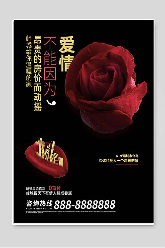 玫瑰花浪漫情人节背景促销宣传