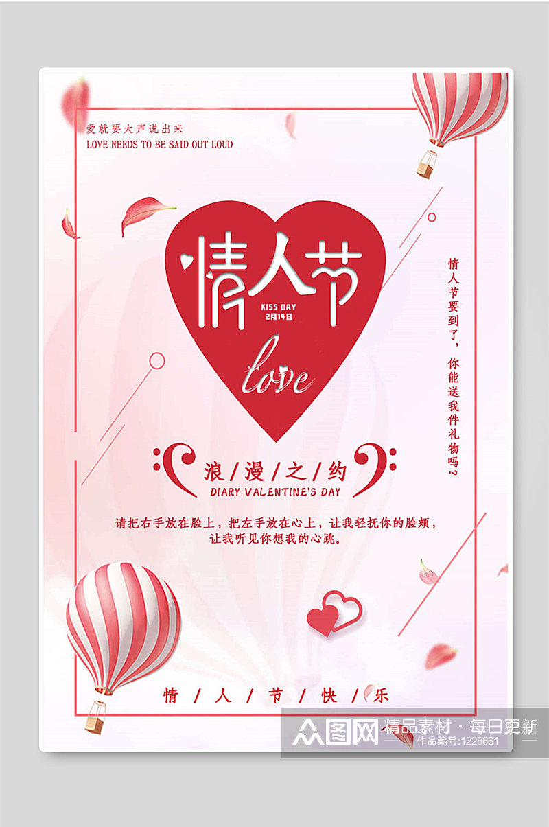 浪漫情人节促销节日宣传海报素材
