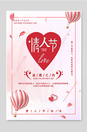 浪漫情人节促销节日宣传海报