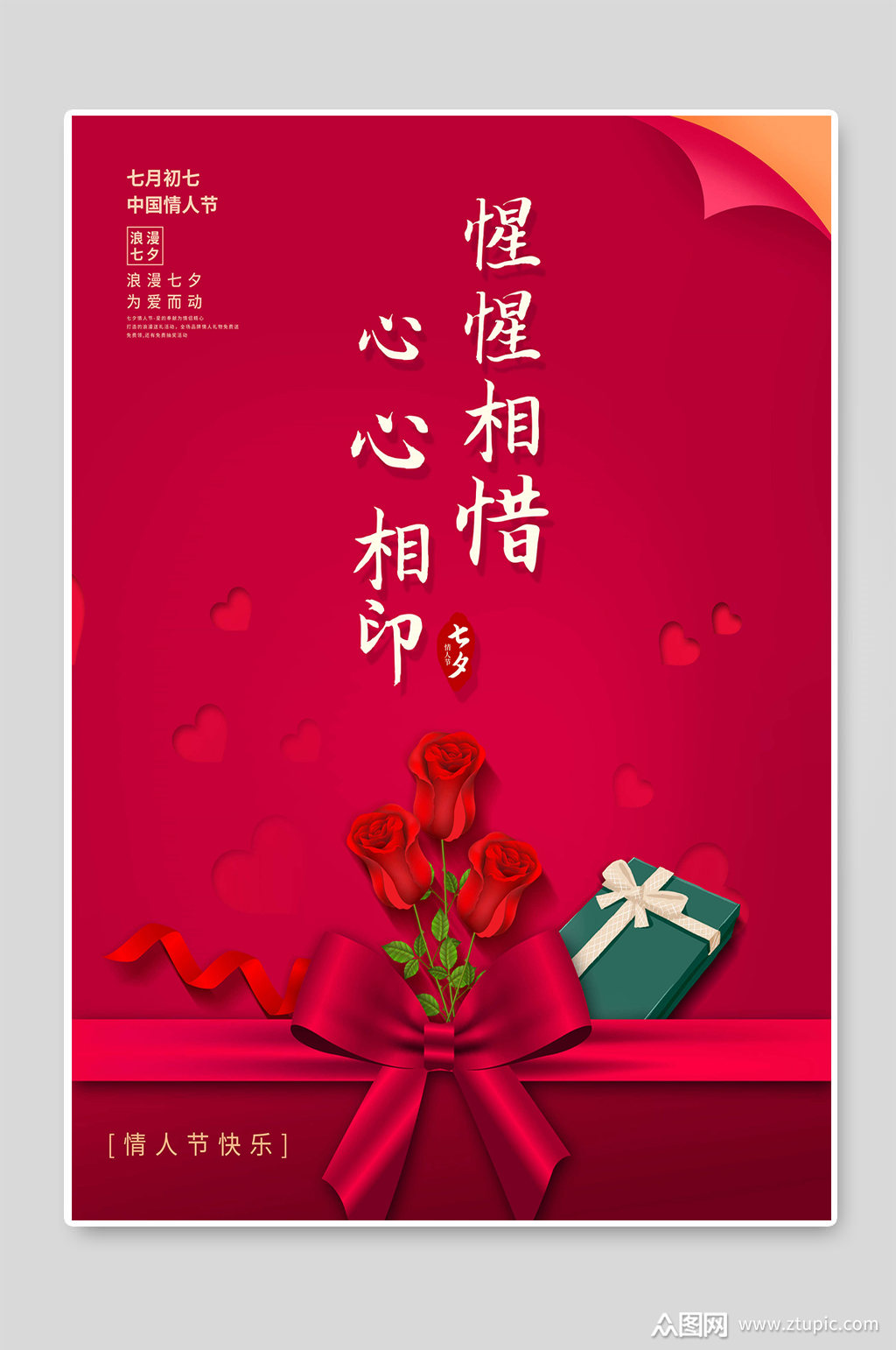 惺惺相惜创意浪漫情人节宣传海报
