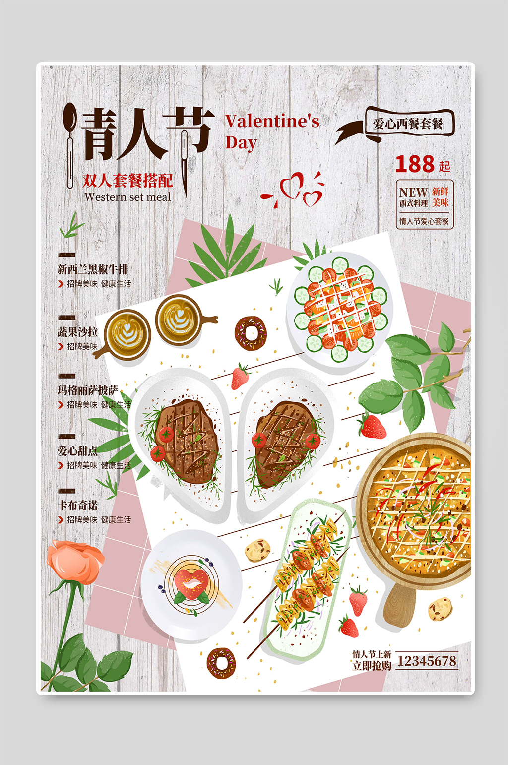 创意情人节套餐促销宣传海报