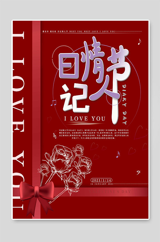情人节日记红色背景浪漫促销海报