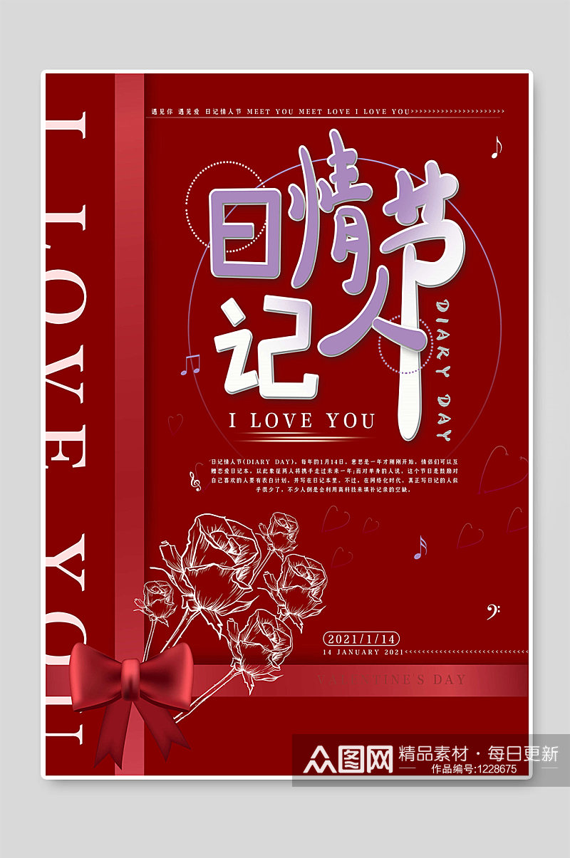 情人节日记红色背景浪漫促销海报素材