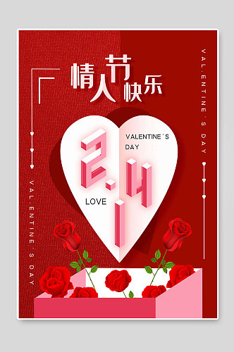 情人节快乐浪漫红色背景宣传海报