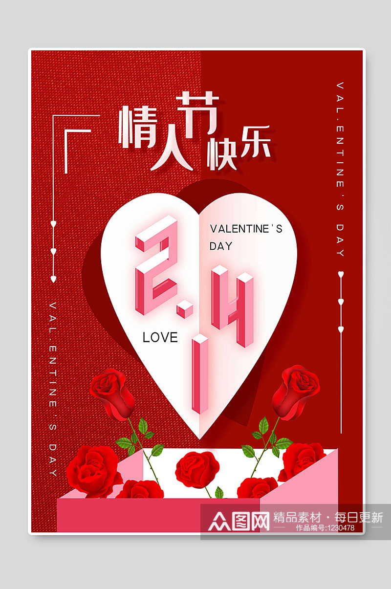 情人节快乐浪漫红色背景宣传海报素材