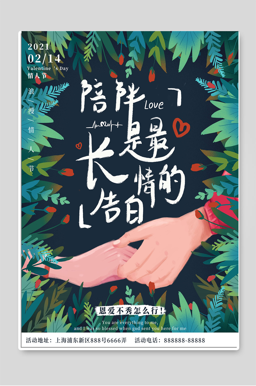 情人节浪漫创意活动促销海报素材
