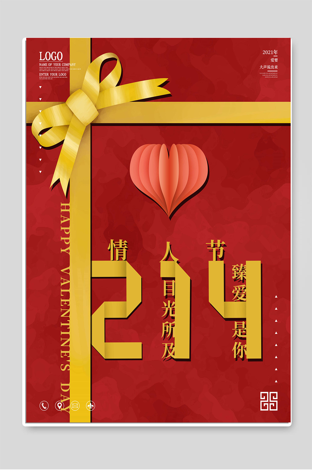 214红色背景浪漫情人节促销海报素材