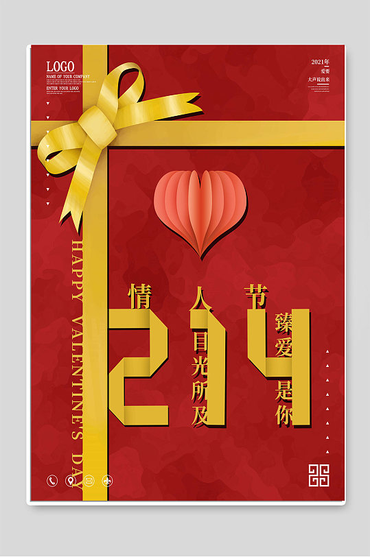 214红色背景浪漫情人节促销海报