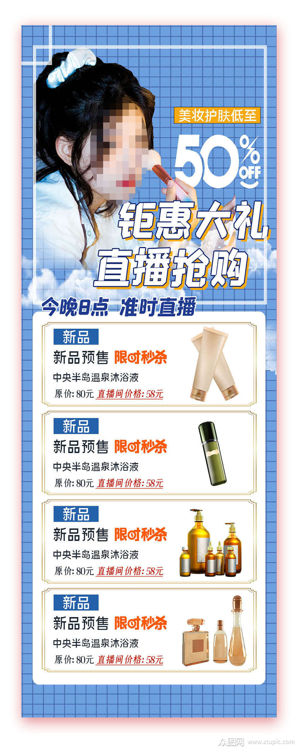 电商直播创意促销活动宣传