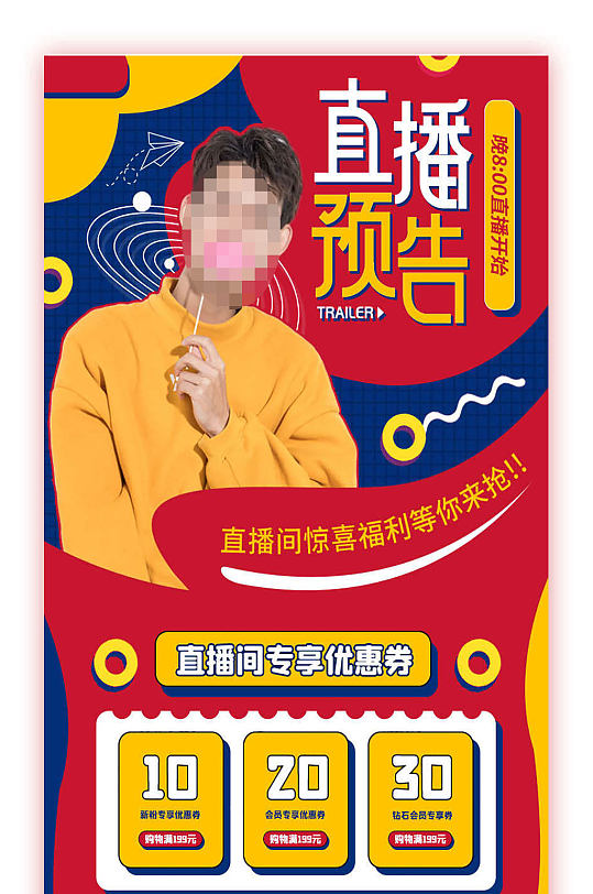 直播预告电商促销活动宣传-众图网