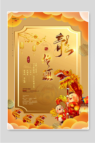 龙抬头中国传统节日海报
