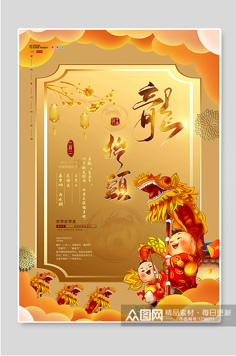 龙抬头中国传统节日海报素材