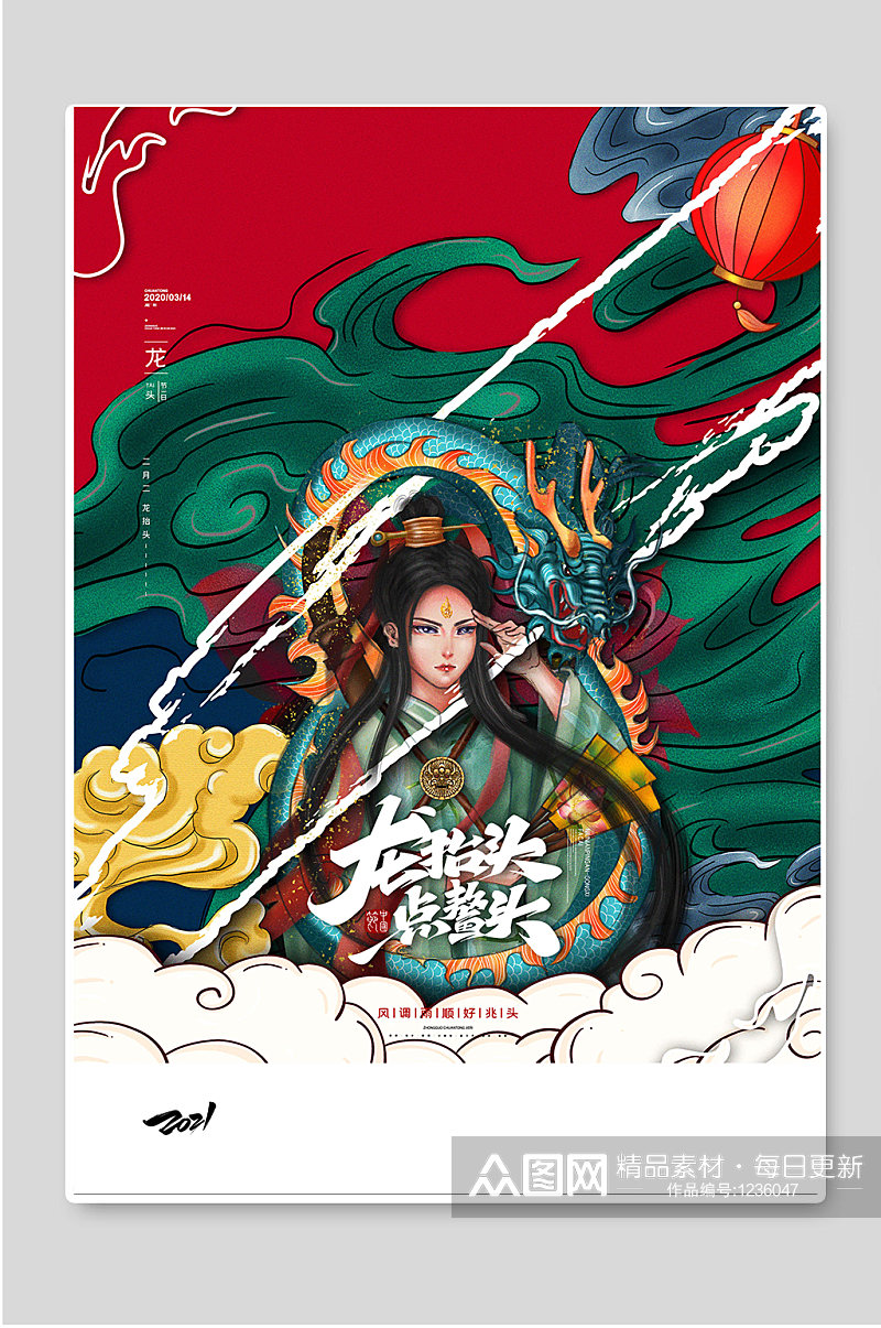龙抬头二月二传统节日促销海报素材