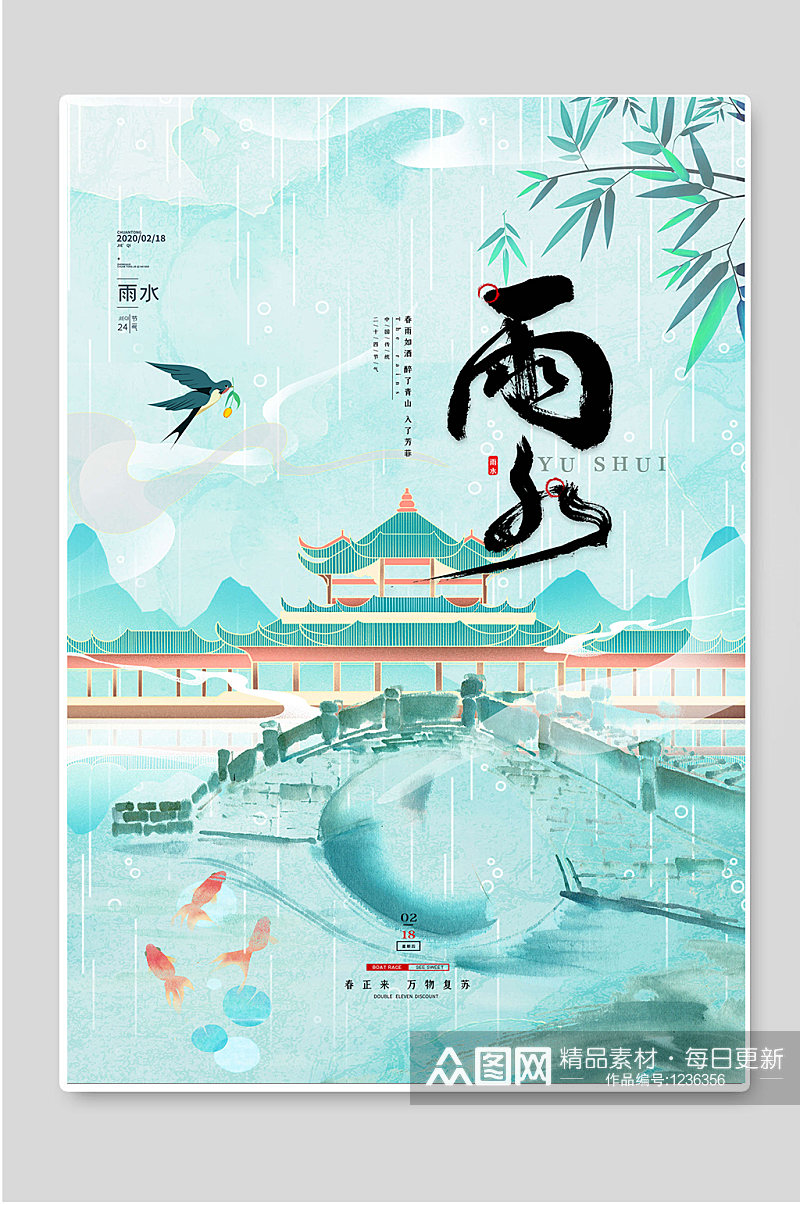 创意雨水节气二十四节气行业宣传海报素材