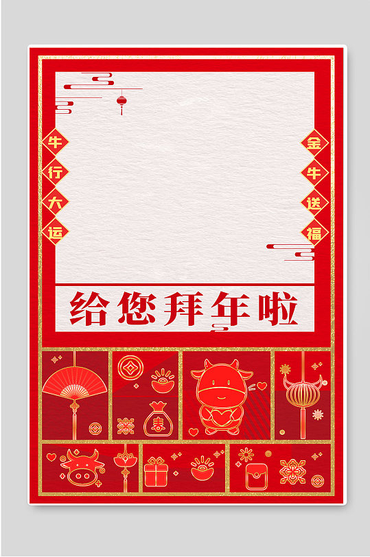 给您拜年啦创意春节相框门宣传海报