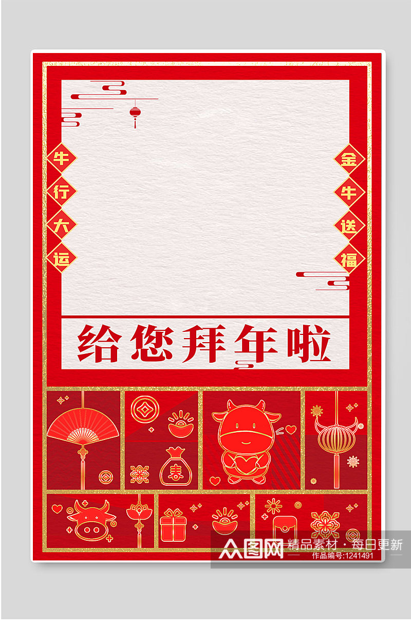 给您拜年啦创意春节相框门宣传海报素材
