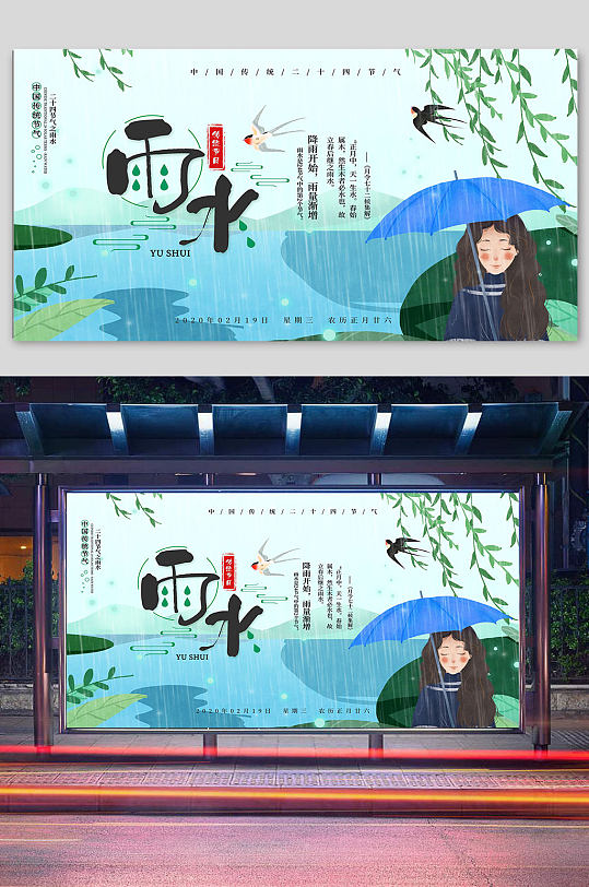 创意雨水传统节气手绘插画展板