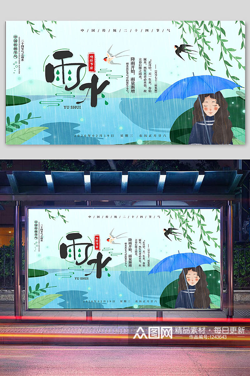 创意雨水传统节气手绘插画展板素材