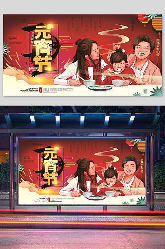创意元宵节传统节日宣传展板