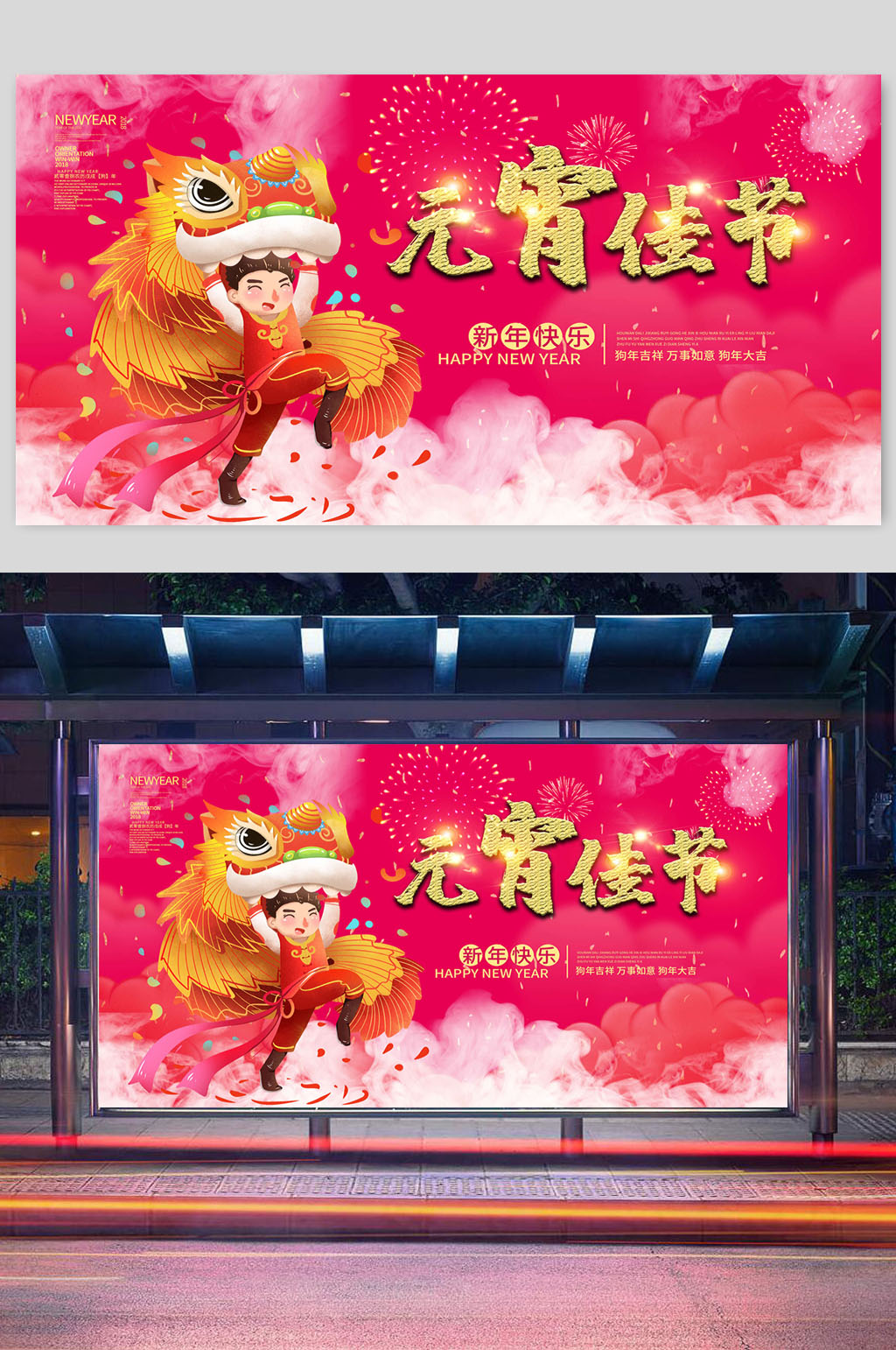 元宵佳节春节宣传促销展板素材