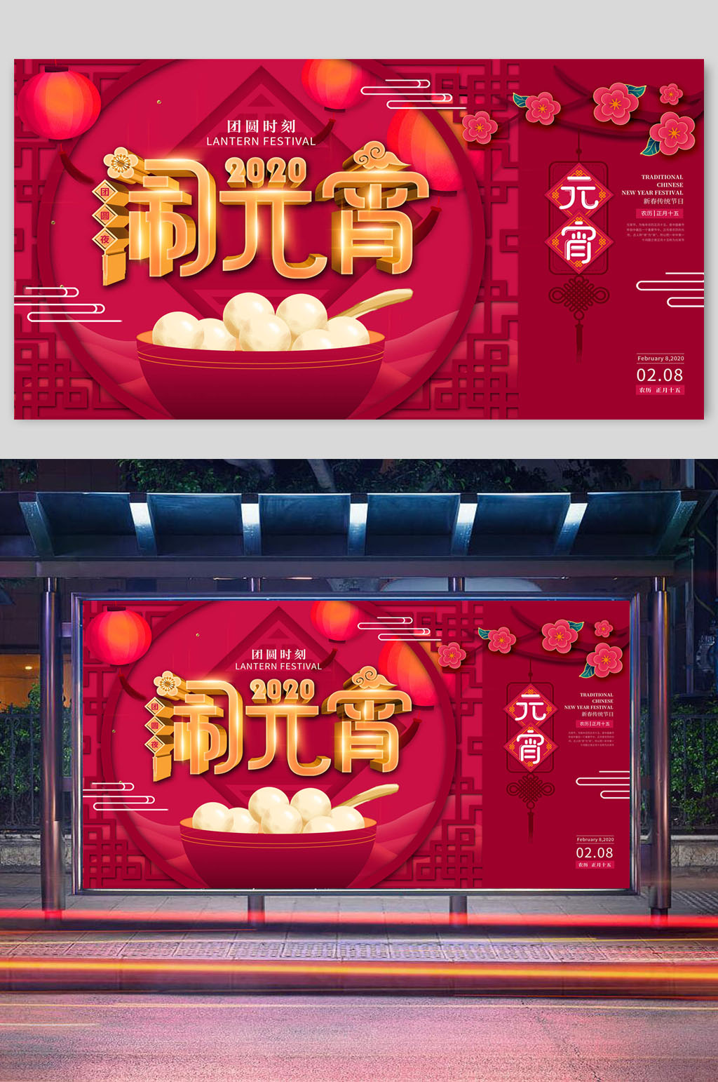 红色喜庆闹元宵传统节日宣传展板素材