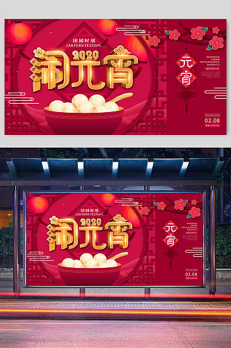 红色喜庆闹元宵传统节日宣传展板