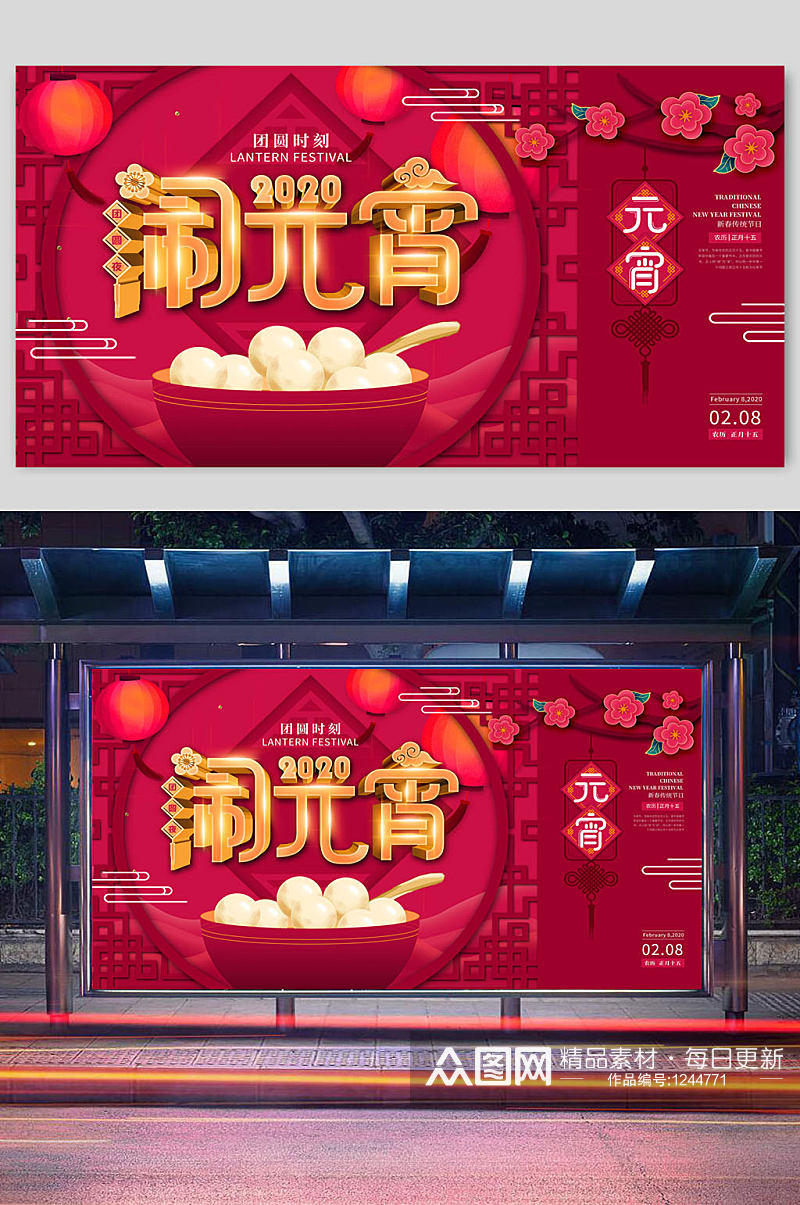 红色喜庆闹元宵传统节日宣传展板素材