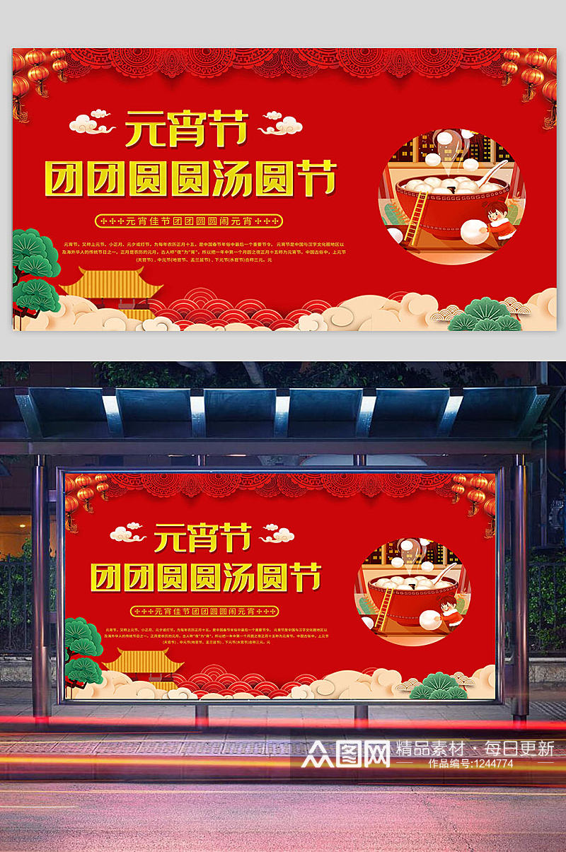 元宵节传统节日促销宣传展板素材