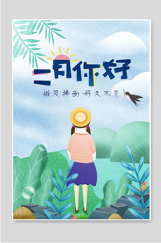 二月你好日历黄绿色卡通海报
