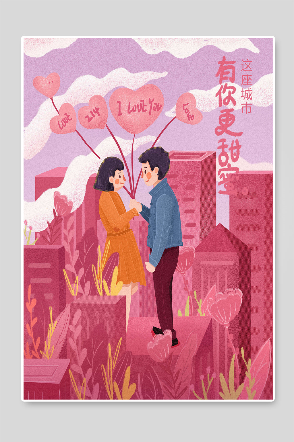 创意手绘插画情人节海报