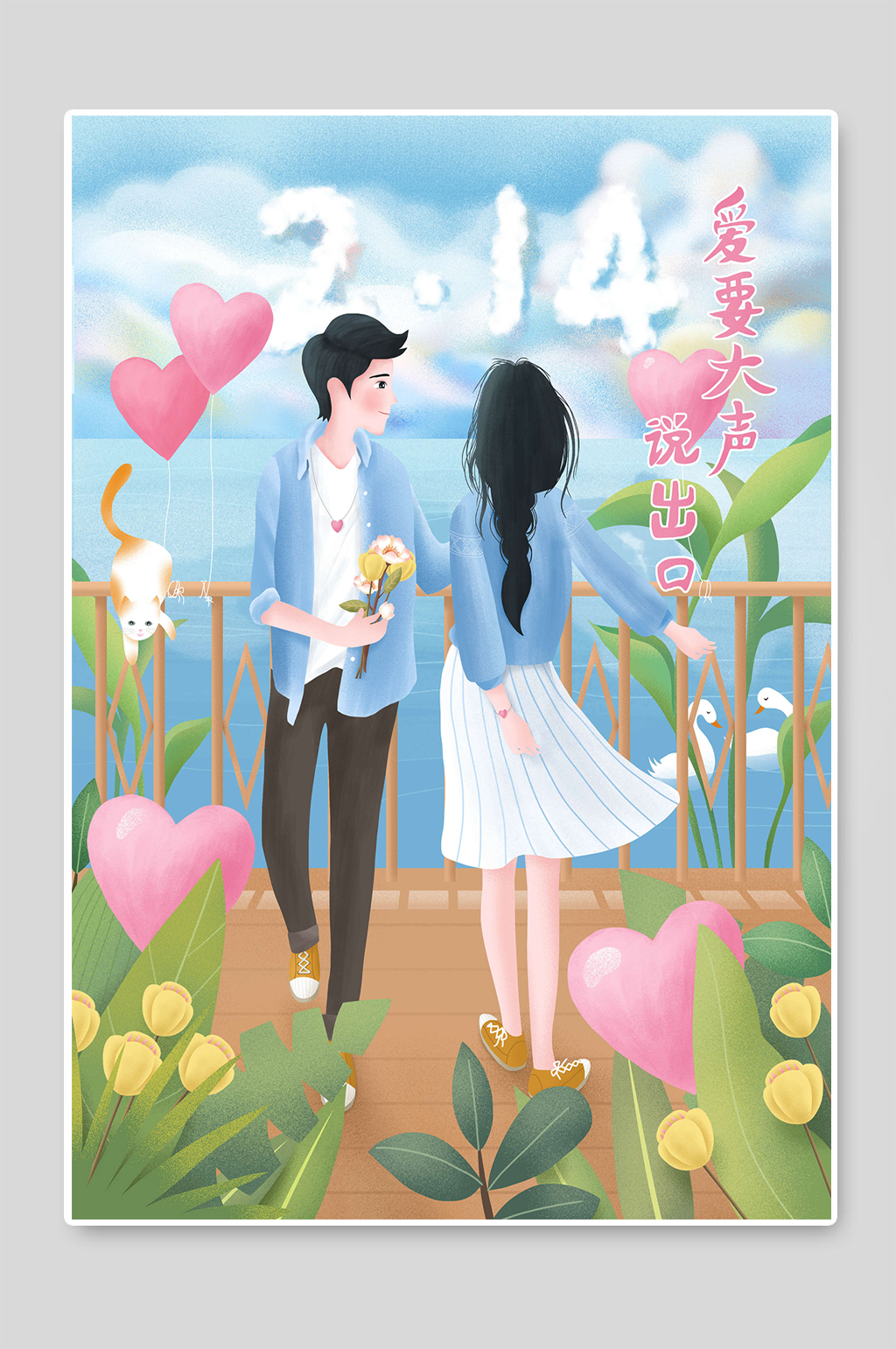 创意唯美手绘情人节插画