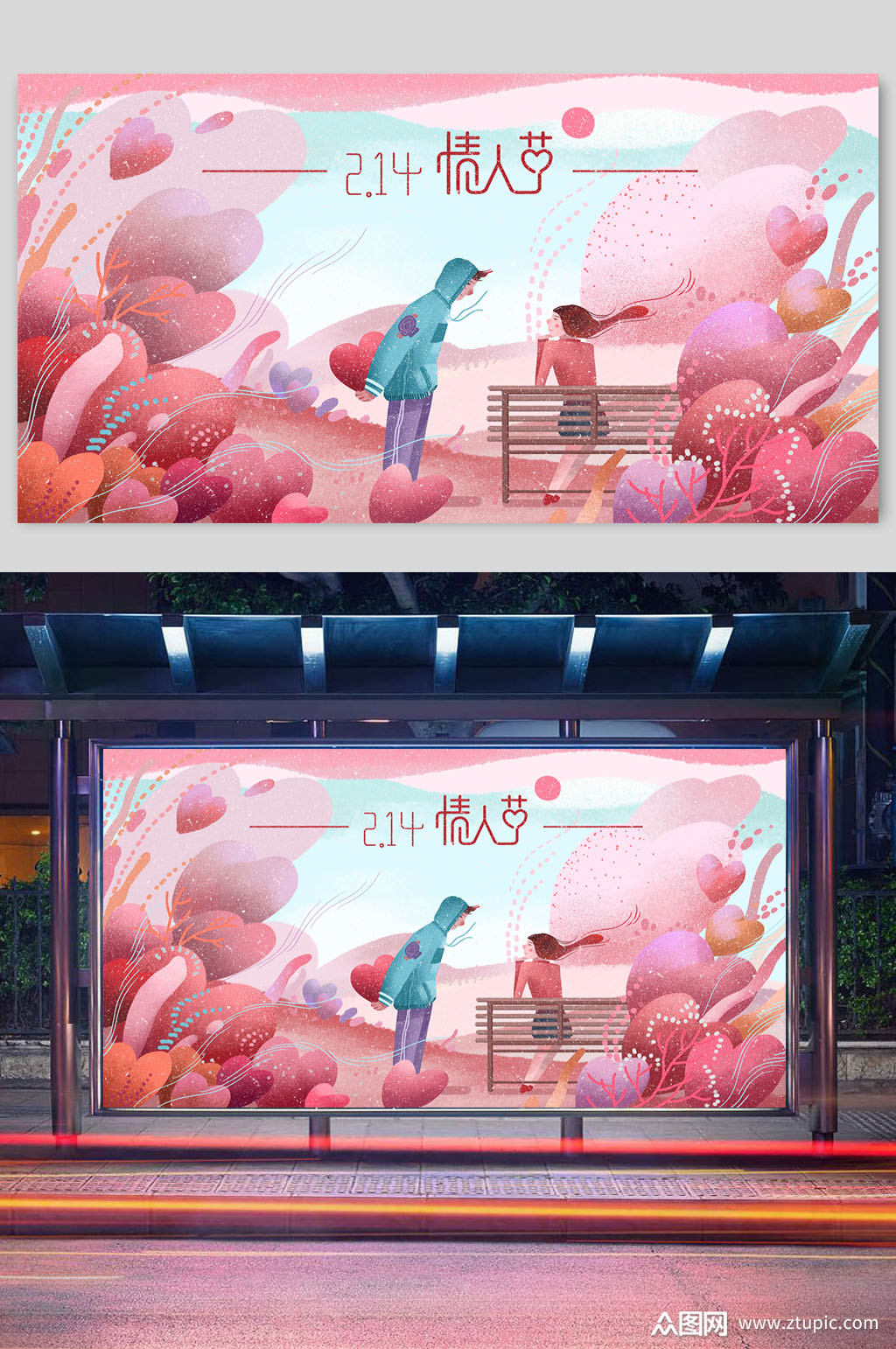 14情人节浪漫手绘插画展板
