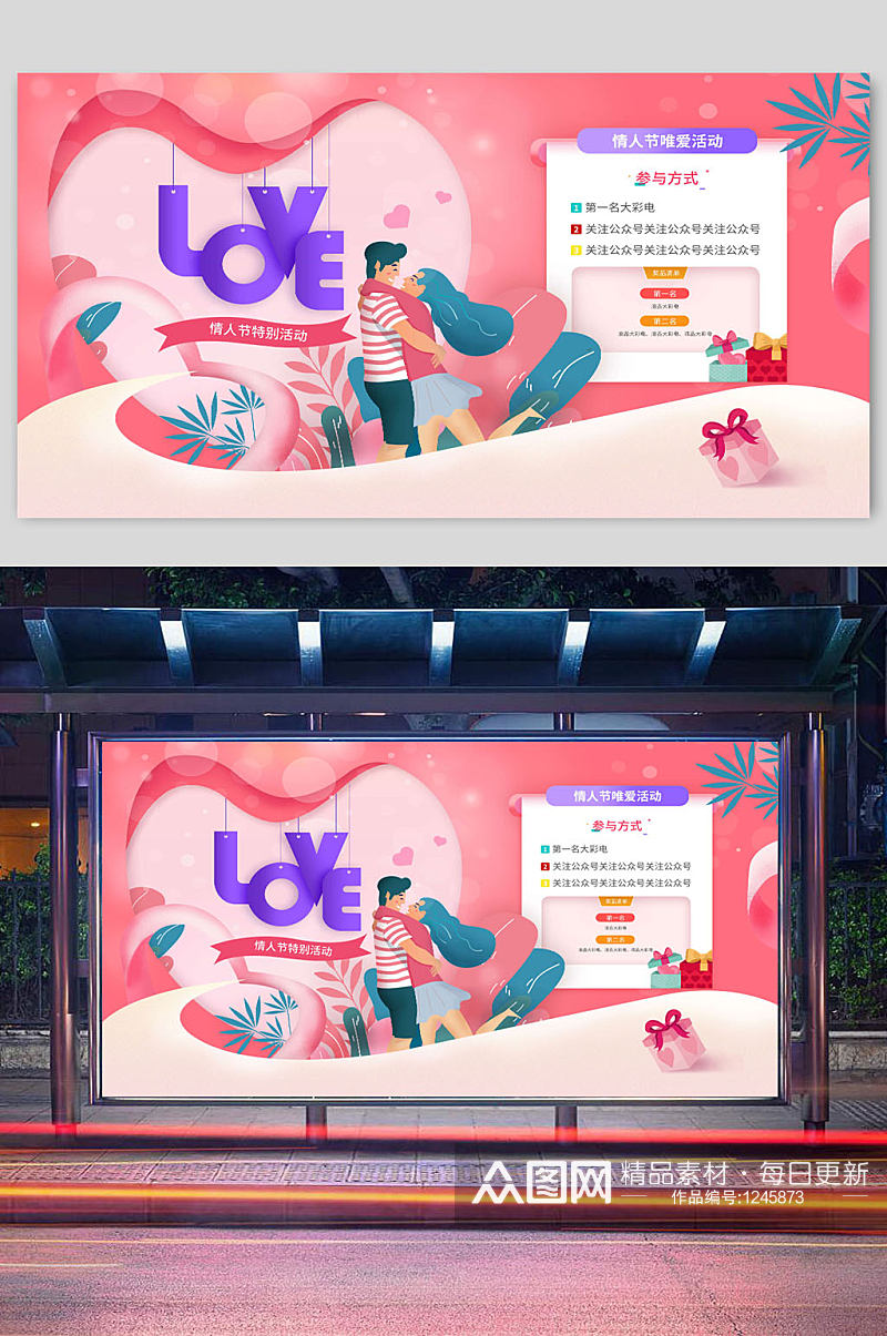 情人节创意促销宣传展板横版素材