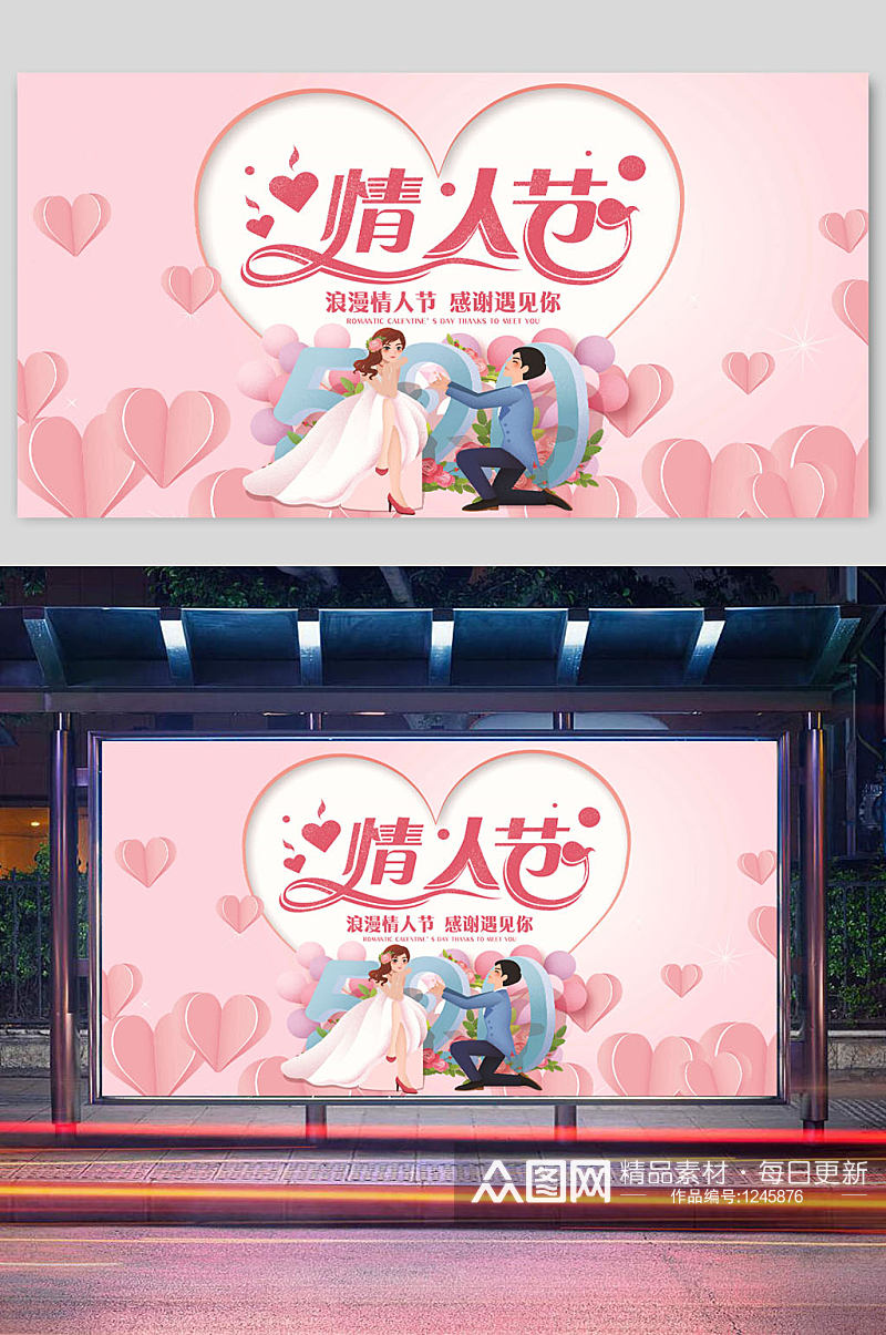 浪漫情人节粉色促销宣传展板素材