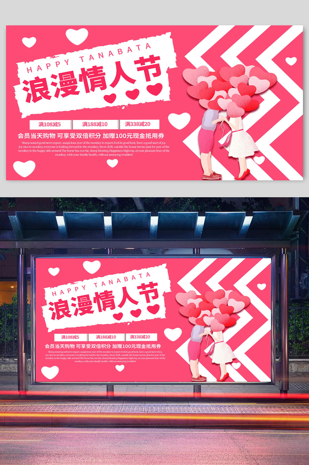 浪漫情人节促销活动展板素材