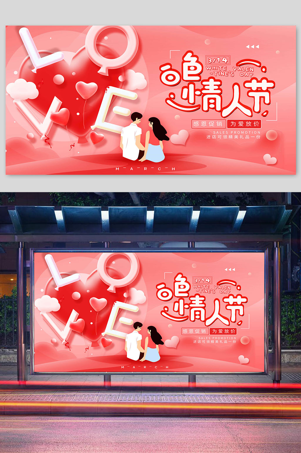白色情人节促销活动宣传海报素材