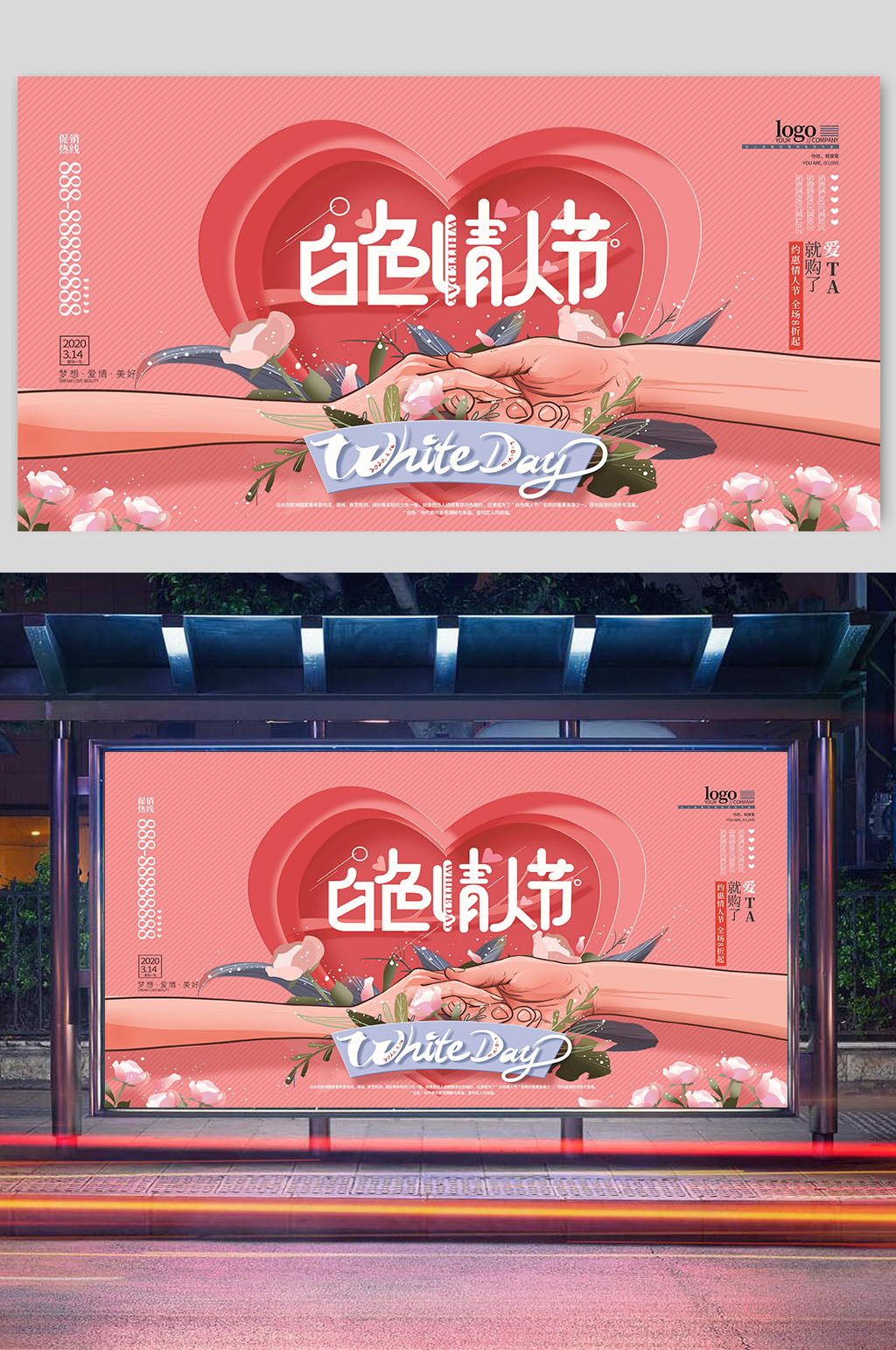 白色情人节促销活动展板素材