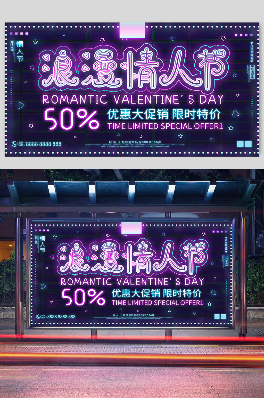 浪漫情人节优惠大促销展板素材