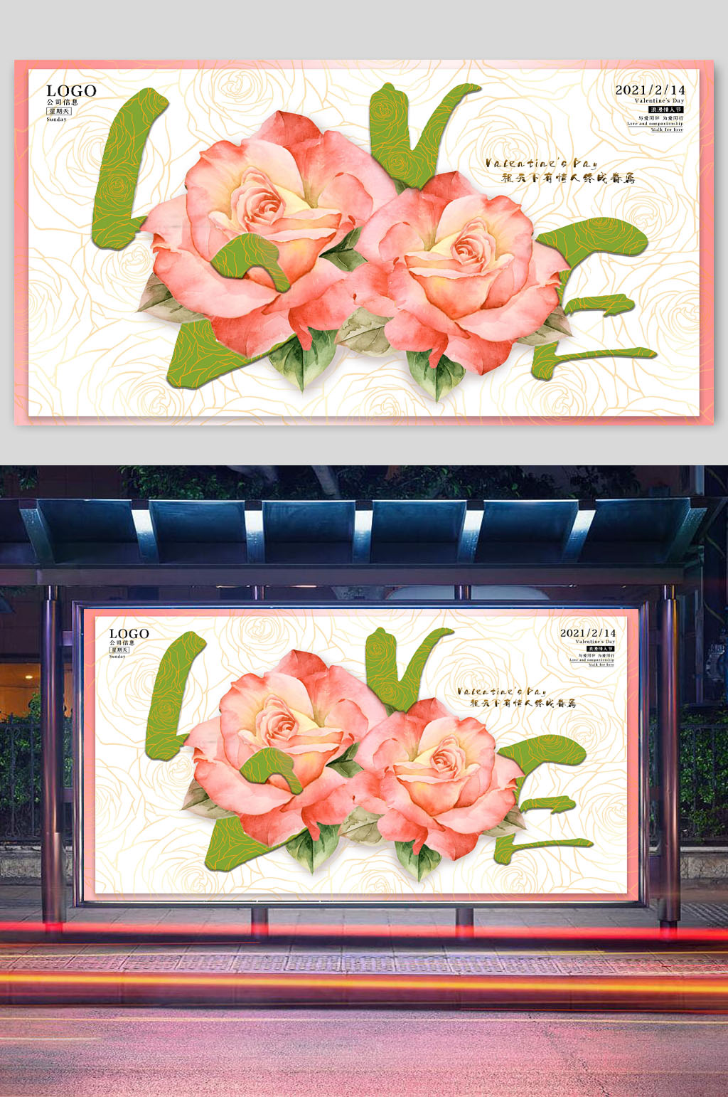 花朵LOVE情人节快乐促销展板素材