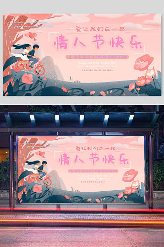 情人节快乐手绘插画活动促销展板