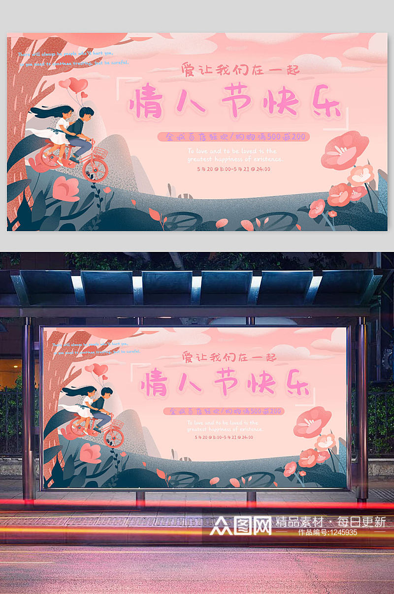 情人节快乐手绘插画活动促销展板素材