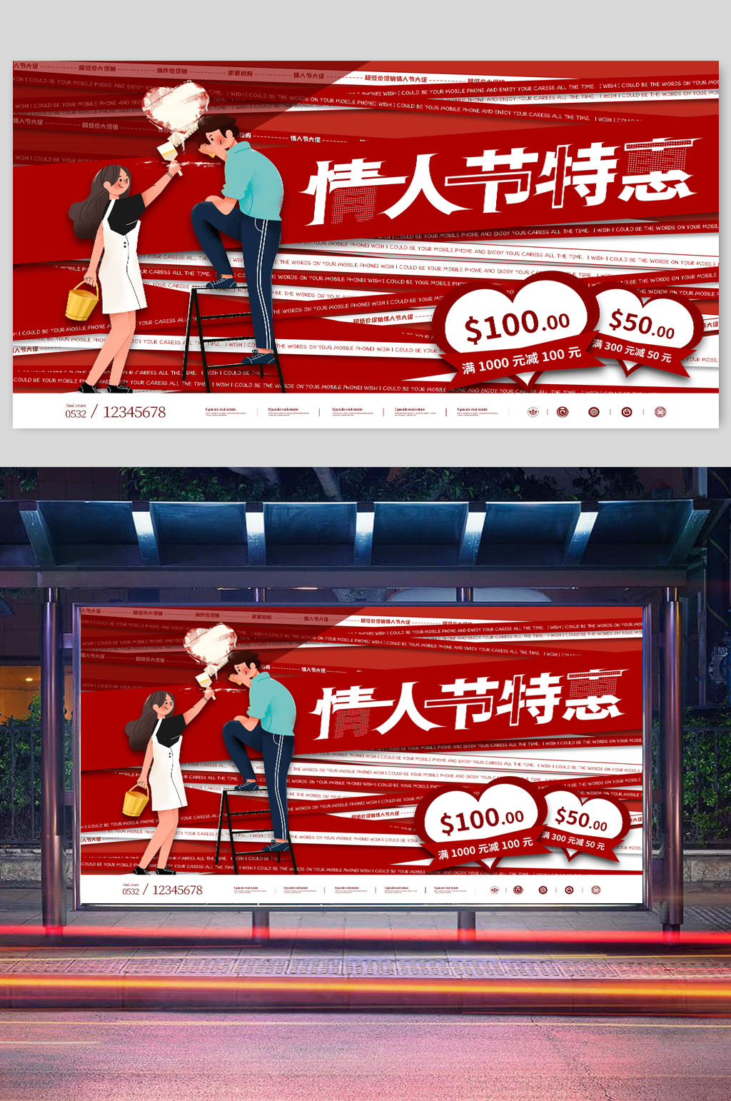 情人节特惠活动促销展板素材