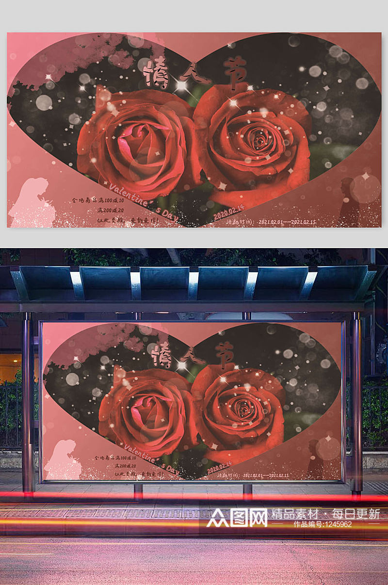 情人节玫瑰花优惠活动促销展板素材