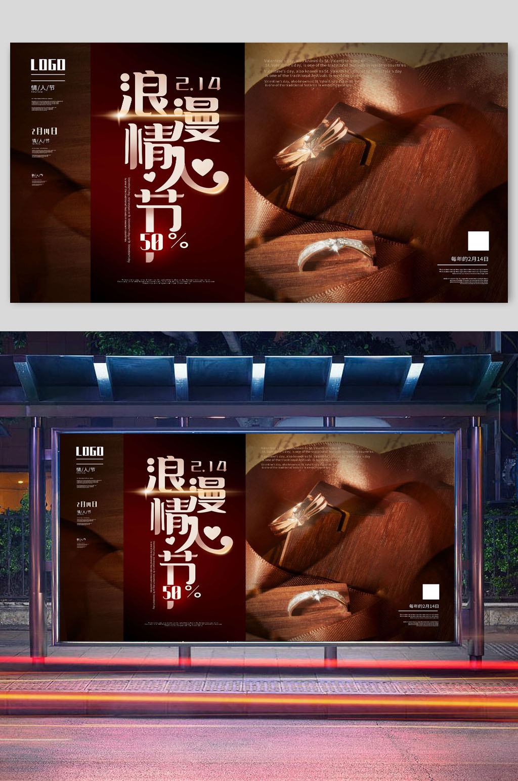 浪漫情人节活动促销展板素材