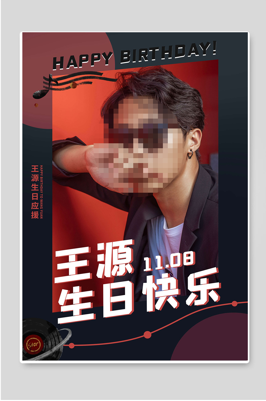 生日快乐明星海报粉丝应援素材